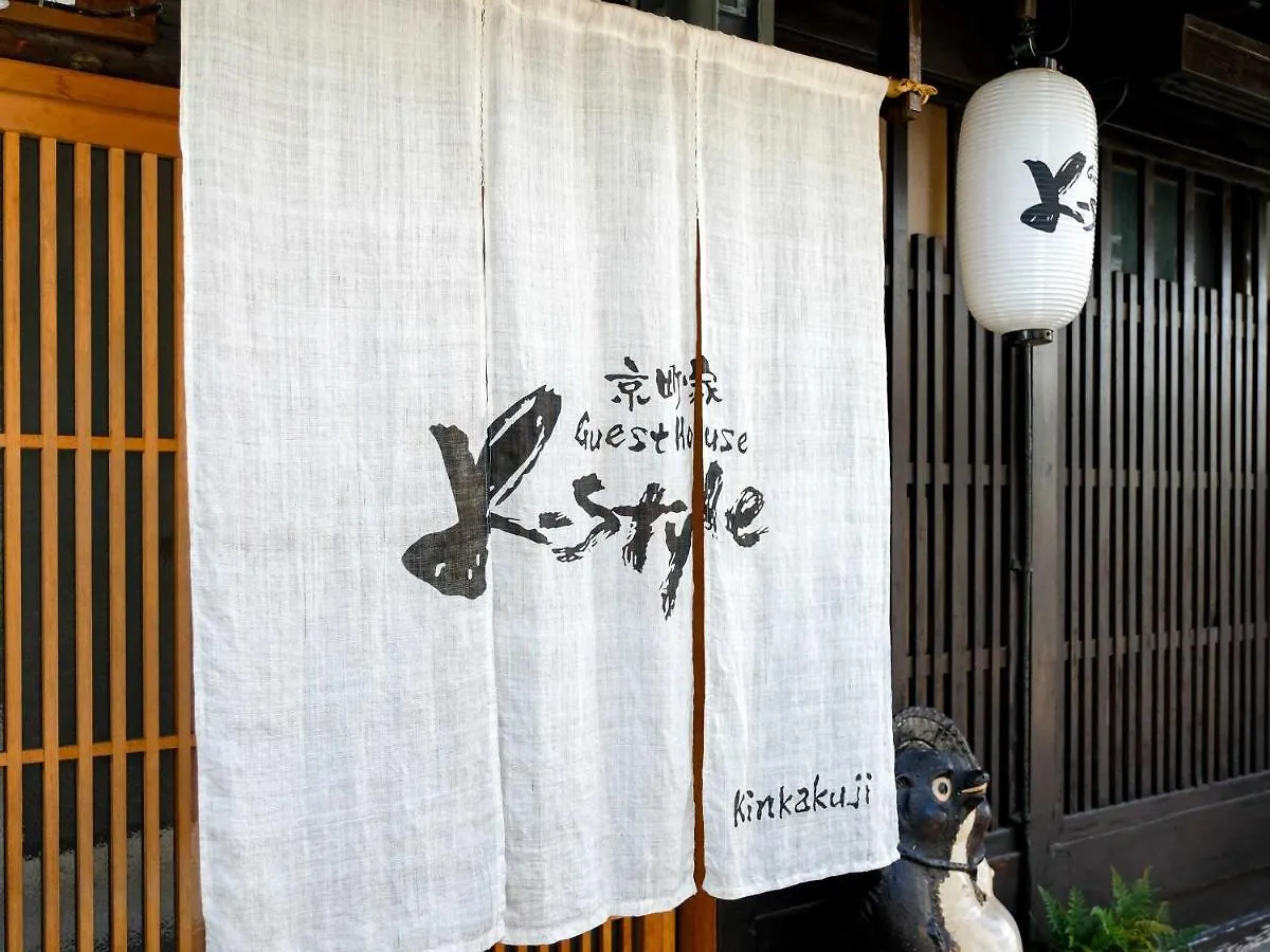 別荘 京都市 K-Style Kinkakujiヴィラ 日本